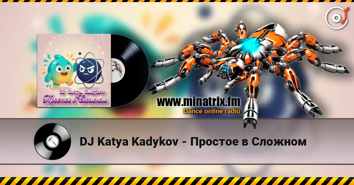 DJ Katya Kadykov - Простое в Сложном listen online in high quality | Minatrix.FM