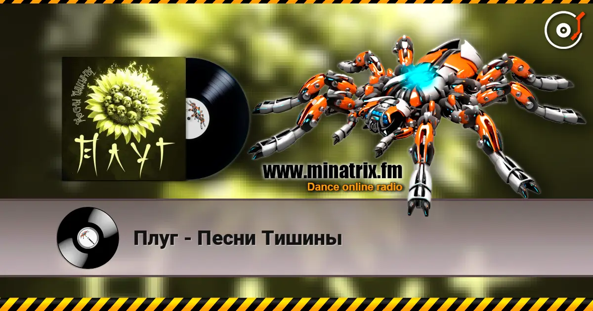 Плуг - Песни Тишины listen online in high quality | Minatrix.FM