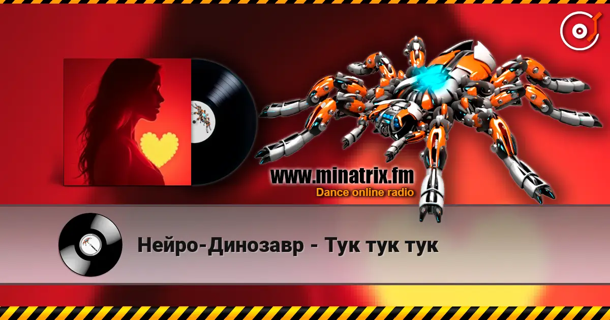 Нейро-Динозавр - Тук тук тук listen online in high quality | Minatrix.FM