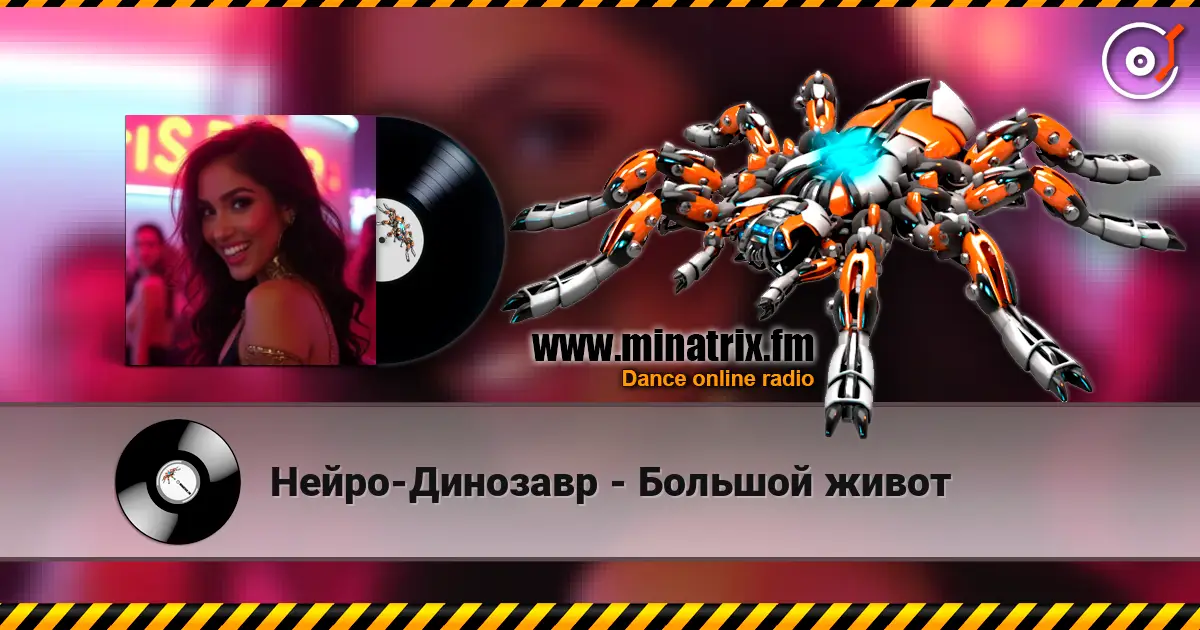Нейро-Динозавр - Большой живот listen online in high quality | Minatrix.FM