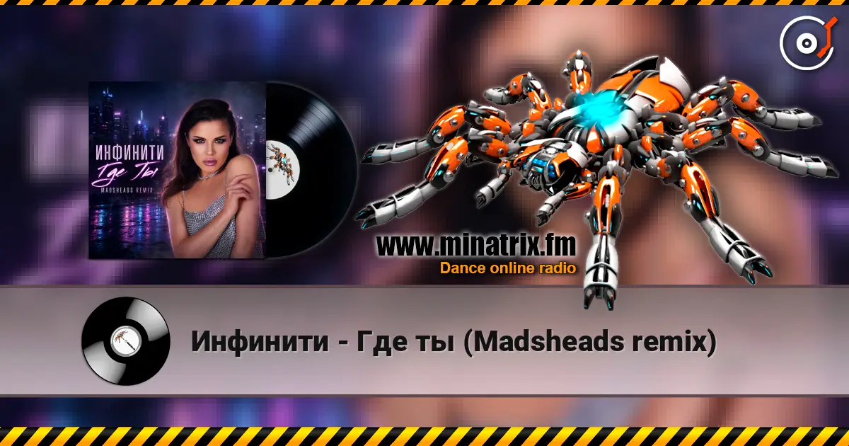 Инфинити - Где ты (Madsheads remix) listen online in high quality | Minatrix.FM