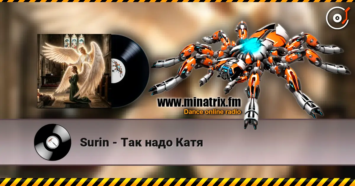 Surin - Так надо Катя listen online in high quality | Minatrix.FM