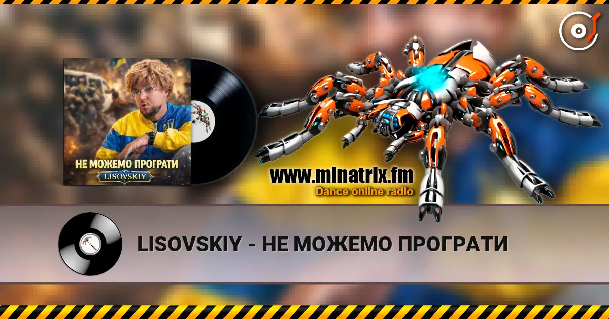 LISOVSKIY - НЕ МОЖЕМО ПРОГРАТИ listen online in high quality | Minatrix.FM