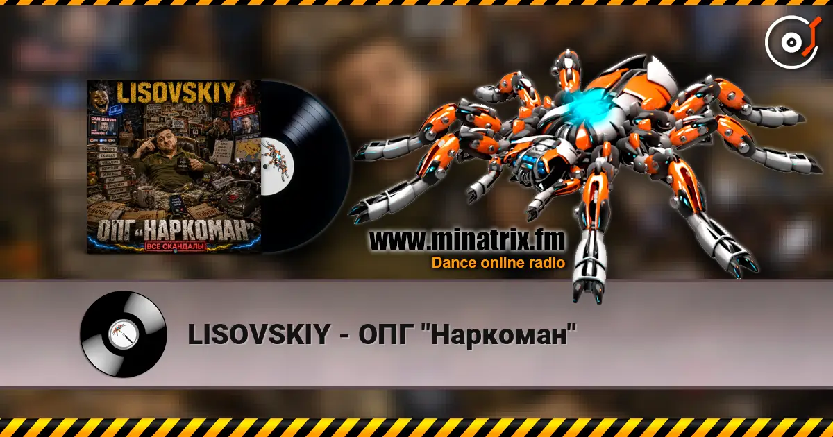 LISOVSKIY - ОПГ "Наркоман" слухати онлайн у високій якості | Minatrix.FM