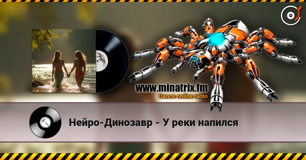Нейро-Динозавр - У реки напился слухати онлайн у високій якості | Minatrix.FM