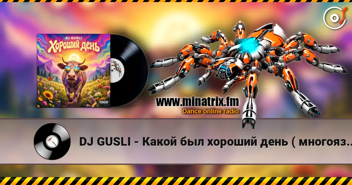 DJ GUSLI - Какой был хороший день ( многоязычная ) слухати онлайн у високій якості | Minatrix.FM