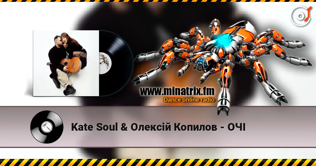Kate Soul & Олексій Копилов - ОЧІ listen online in high quality | Minatrix.FM