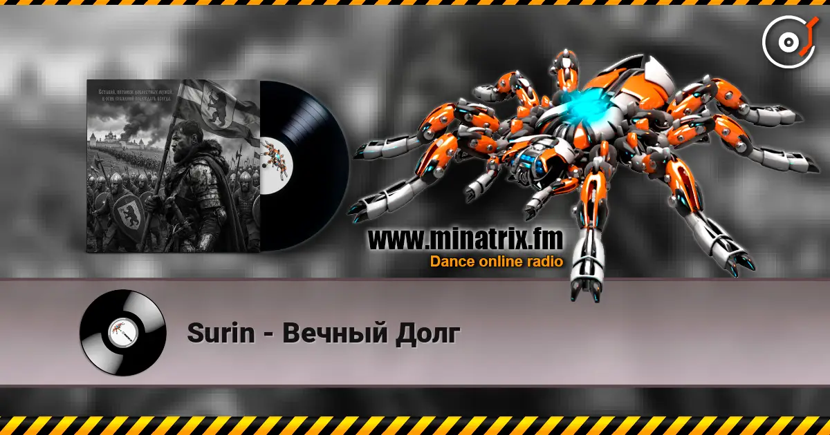 Surin - Вечный Долг listen online in high quality | Minatrix.FM