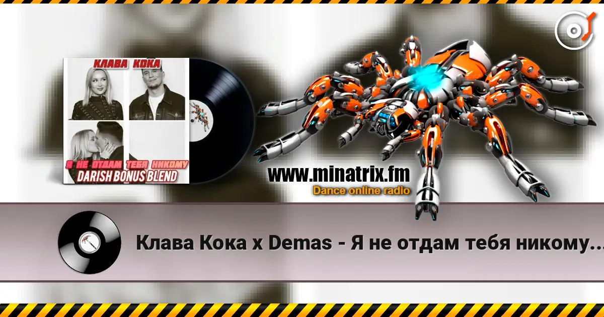 Клава Кока x Demas - Я не отдам тебя никому (DARISH Bonus Blend) слухати онлайн у високій якості | Minatrix.FM