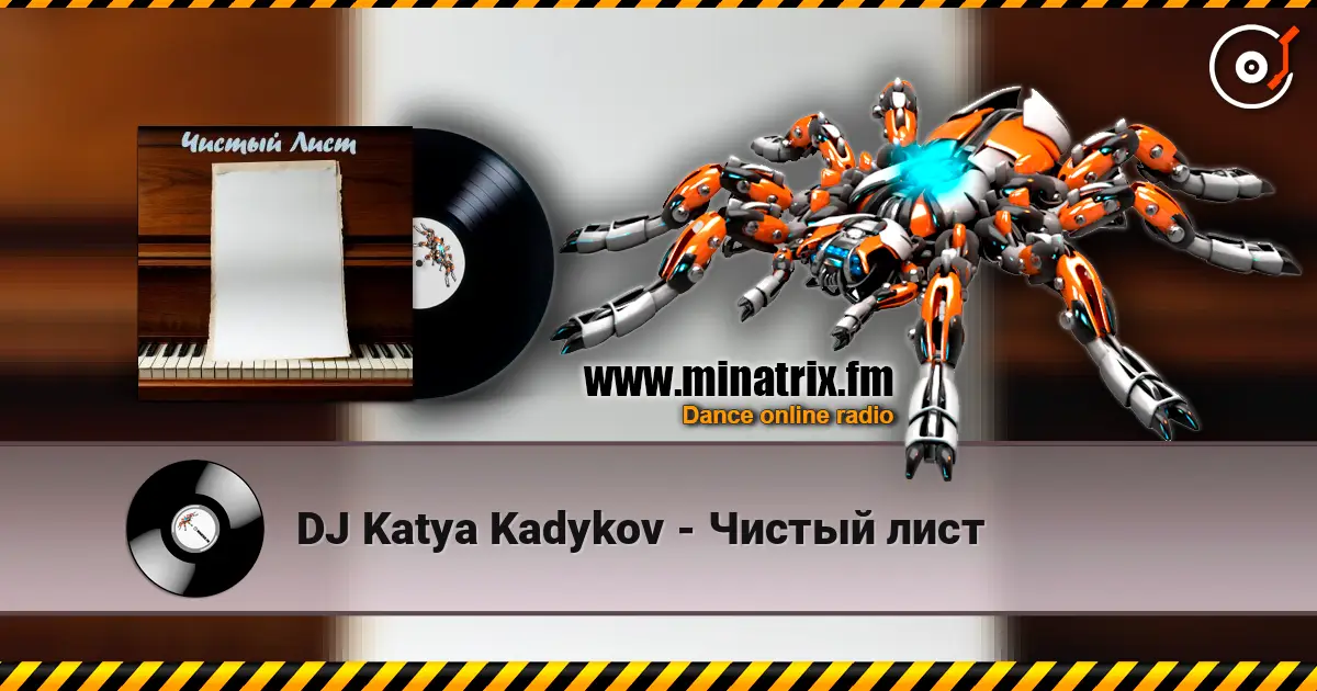 DJ Katya Kadykov - Чистый лист listen online in high quality | Minatrix.FM