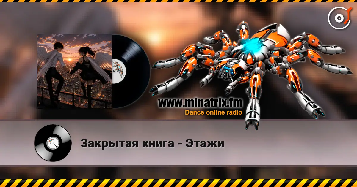 Закрытая книга - Этажи слухати онлайн у високій якості | Minatrix.FM