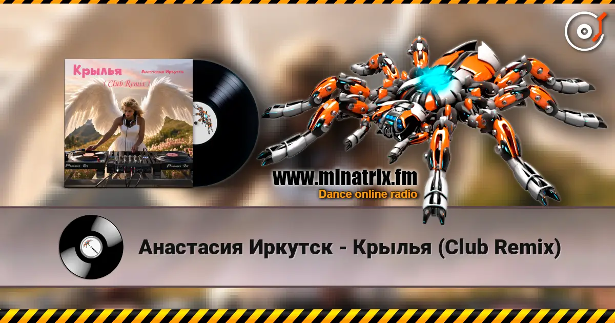 Анастасия Иркутск - Крылья (Club Remix) слухати онлайн у високій якості | Minatrix.FM