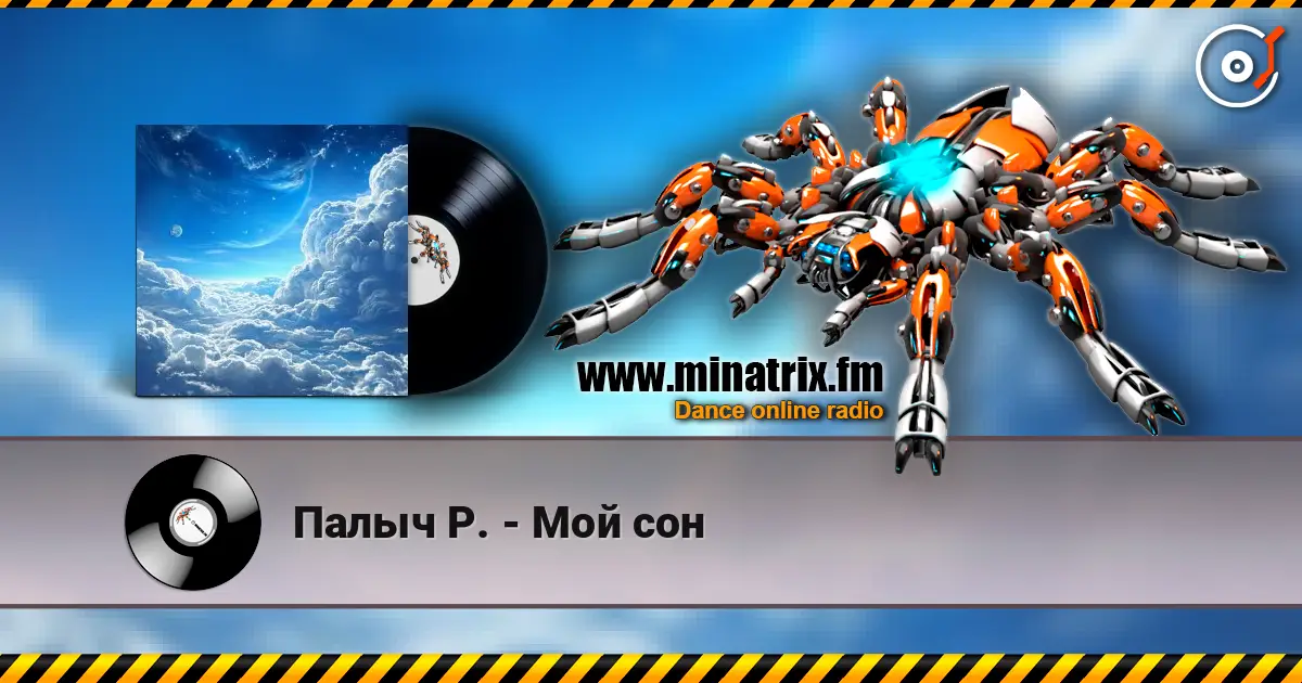 Палыч Р. - Мой сон слухати онлайн у високій якості | Minatrix.FM
