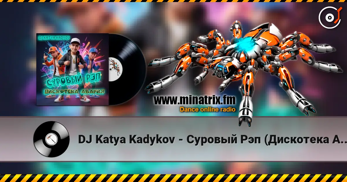 DJ Katya Kadykov - Суровый Рэп  (Дискотека Авария) listen online in high quality | Minatrix.FM