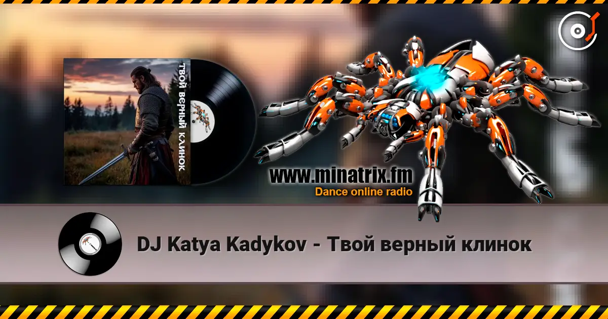 DJ Katya Kadykov - Твой верный клинок слухати онлайн у високій якості | Minatrix.FM