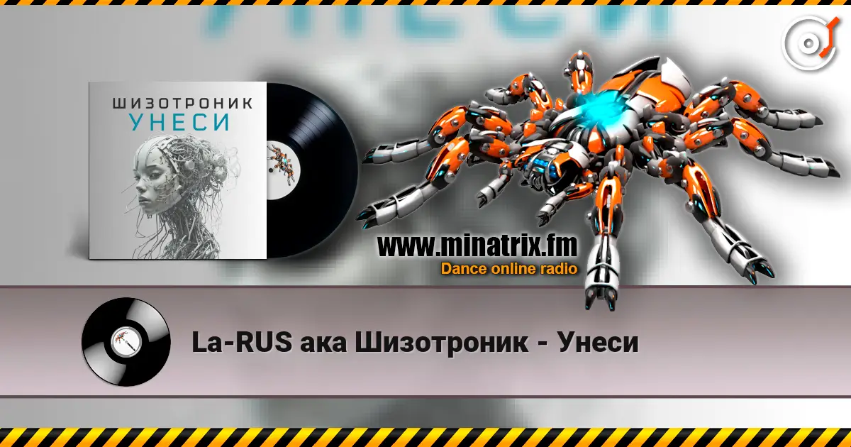 La-RUS ака Шизотроник - Унеси listen online in high quality | Minatrix.FM