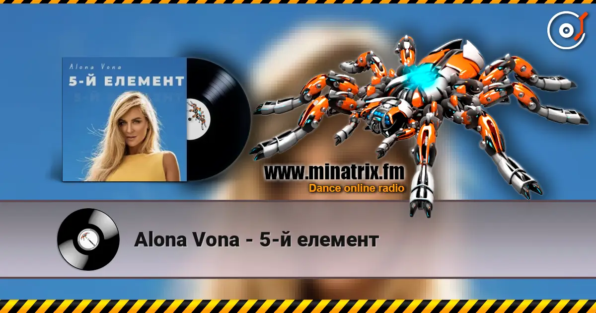 Alona Vona - 5-й елемент слухати онлайн у високій якості | Minatrix.FM