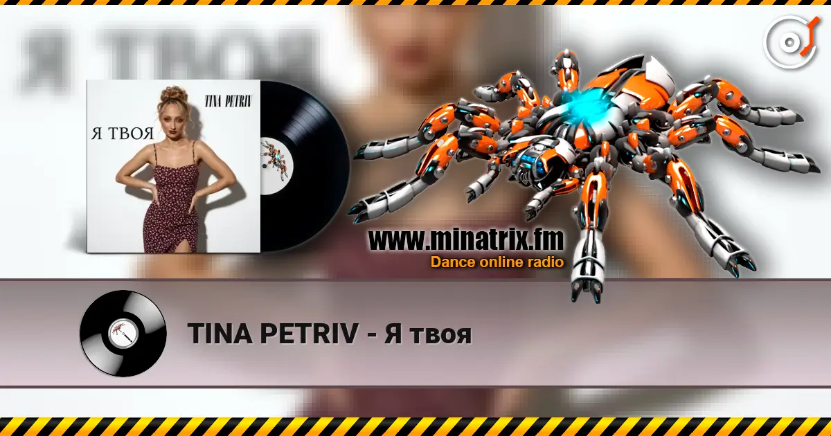 TINA PETRIV - Я твоя слухати онлайн у високій якості | Minatrix.FM