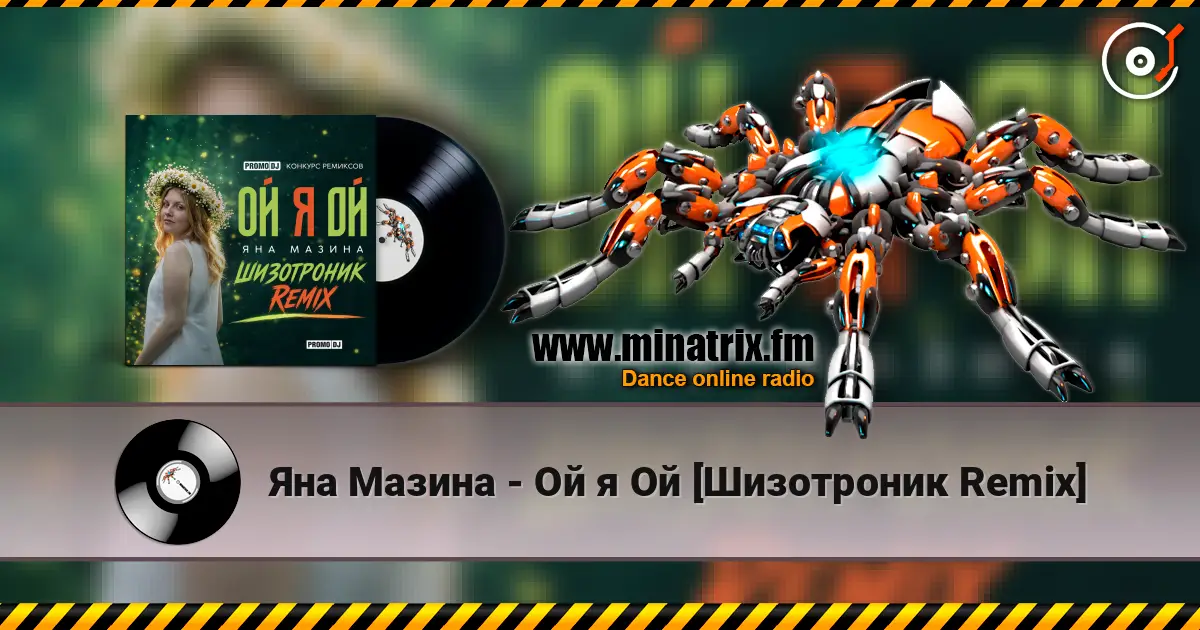 Яна Мазина - Ой я Ой [Шизотроник Remix] listen online in high quality | Minatrix.FM