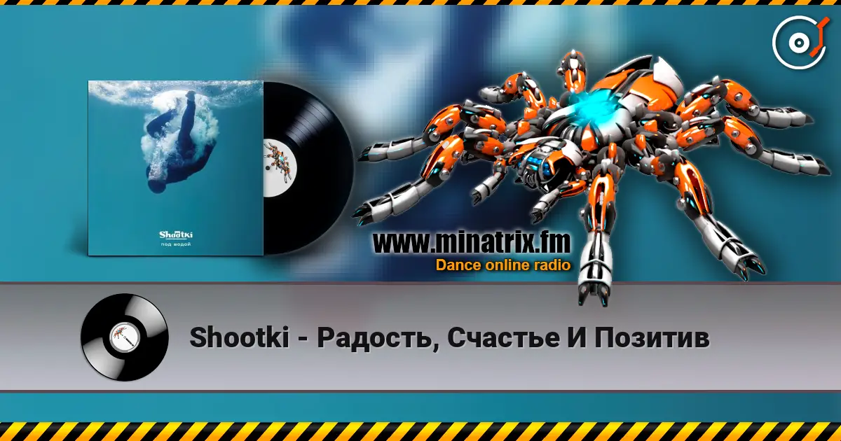 Shootki - Радость, Счастье И Позитив слухати онлайн у високій якості | Minatrix.FM