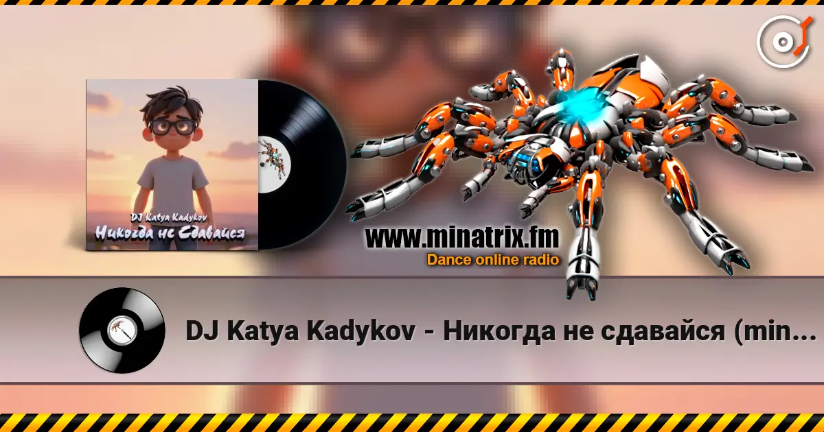 DJ Katya Kadykov - Никогда не сдавайся (minatrix_FM_edition) слухати онлайн у високій якості | Minatrix.FM