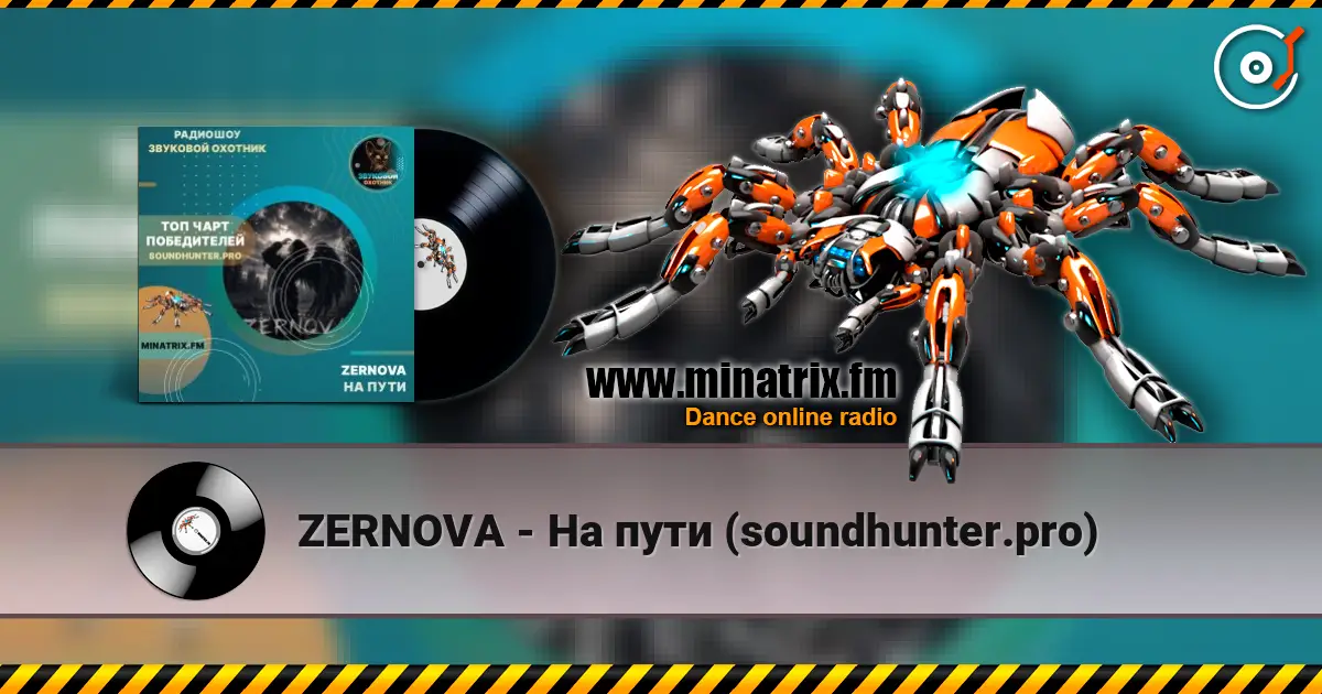 ZERNOVA - На пути (soundhunter.pro) listen online in high quality | Minatrix.FM