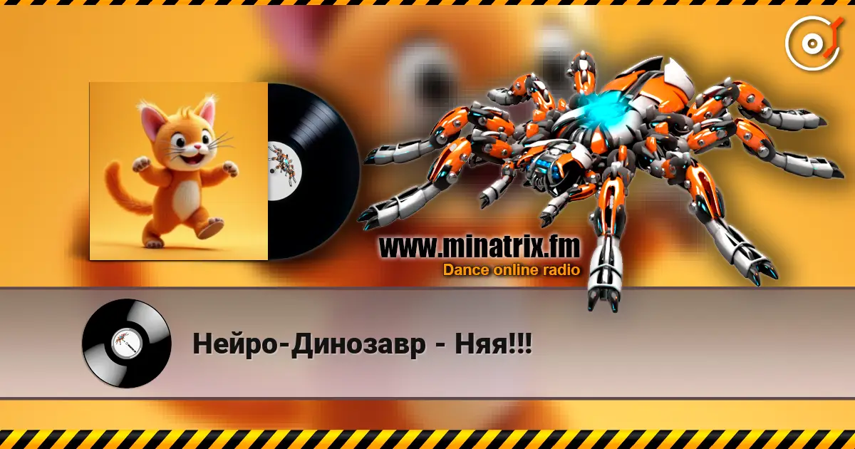 Нейро-Динозавр - Няя!!! listen online in high quality | Minatrix.FM