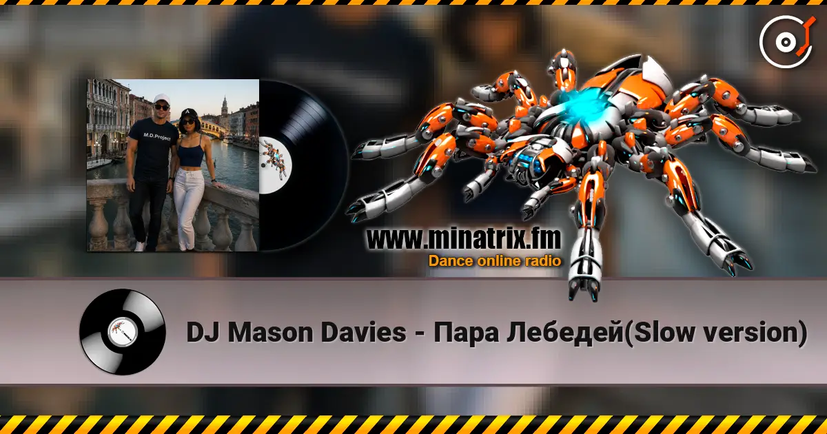 DJ Mason Davies - Пара Лебедей(Slow version) слухати онлайн у високій якості | Minatrix.FM