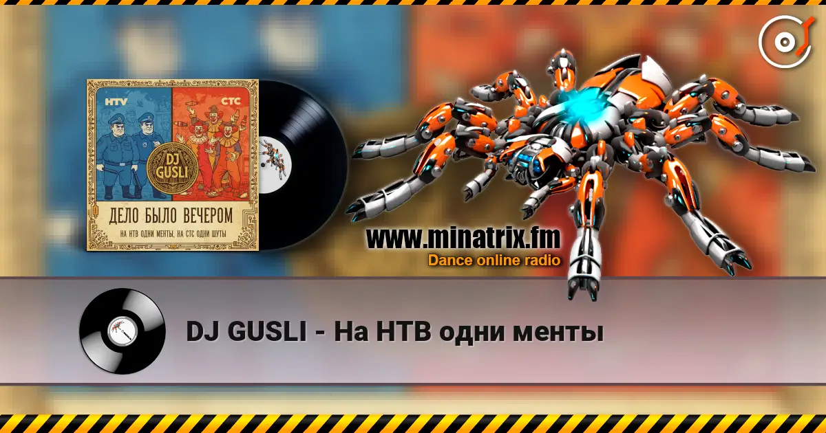 DJ GUSLI - На НТВ одни менты listen online in high quality | Minatrix.FM