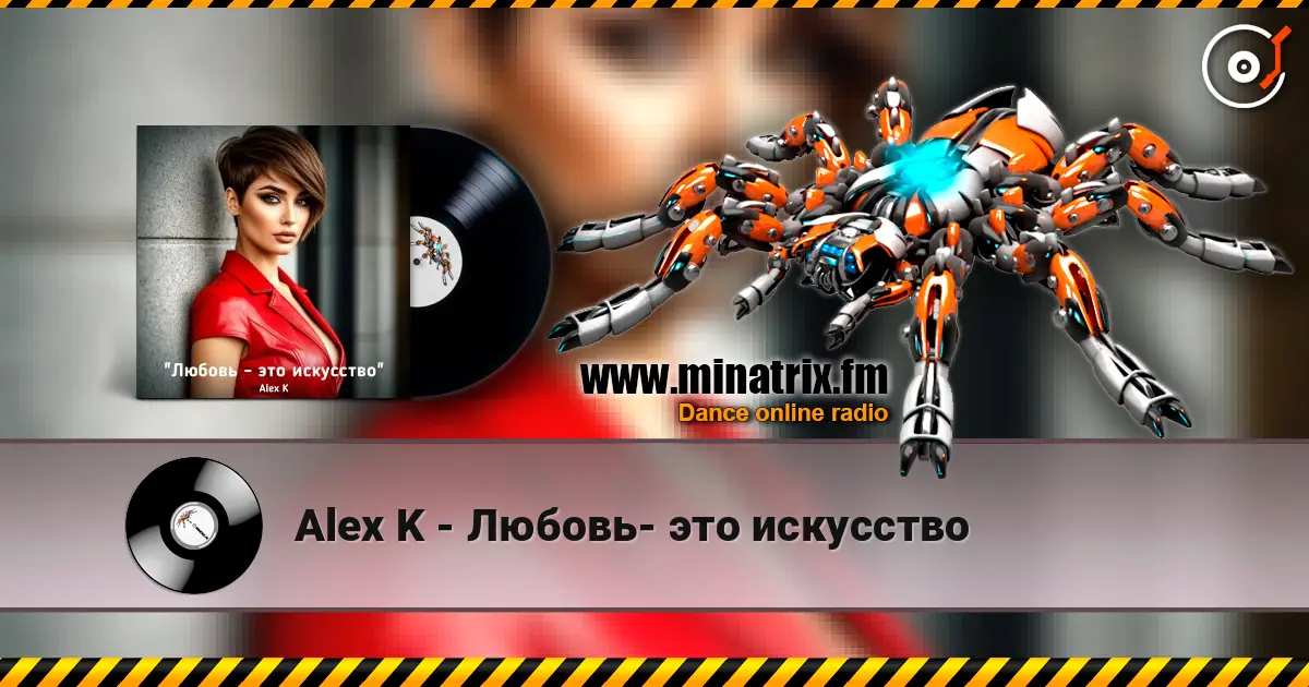 Alex K - Любовь- это искусство слухати онлайн у високій якості | Minatrix.FM