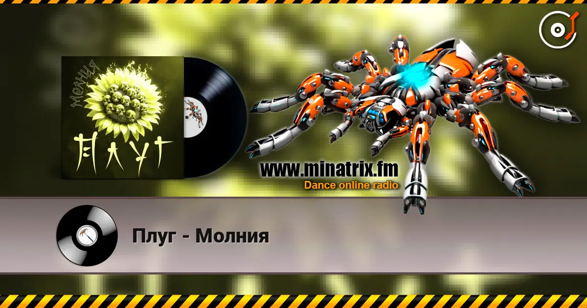 Плуг - Молния слухати онлайн у високій якості | Minatrix.FM