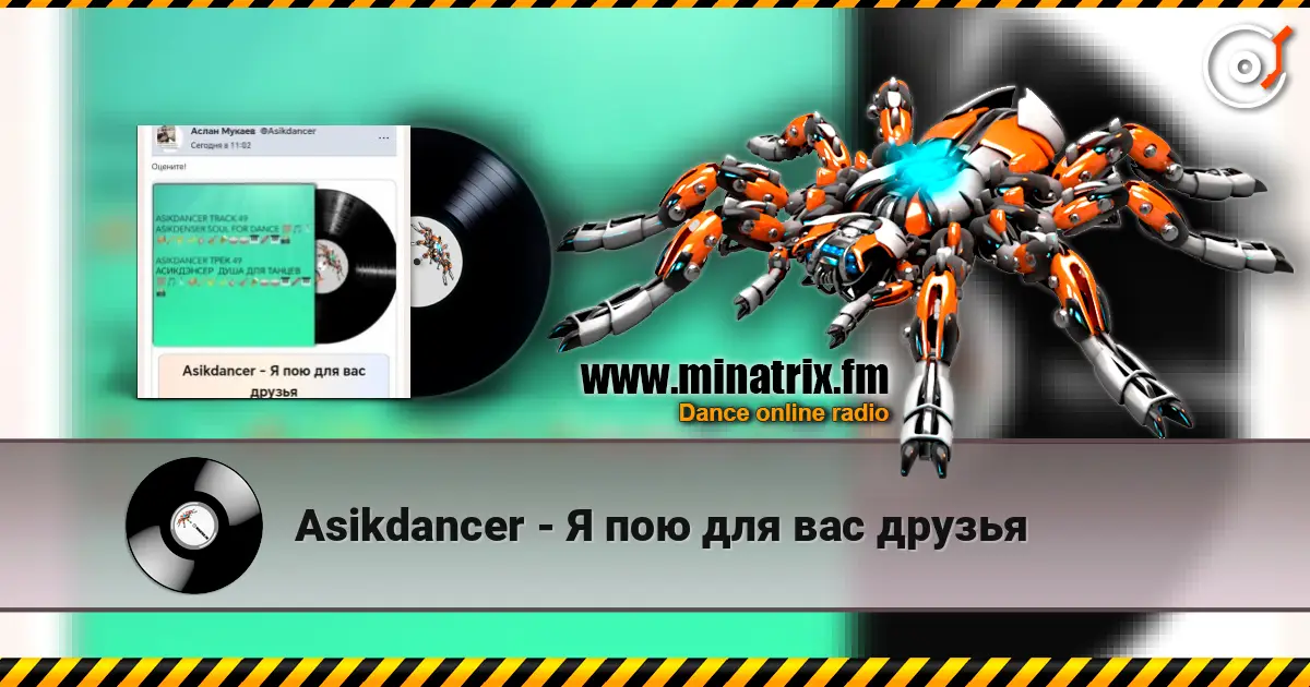 Asikdancer - Я пою для вас друзья слухати онлайн у високій якості | Minatrix.FM