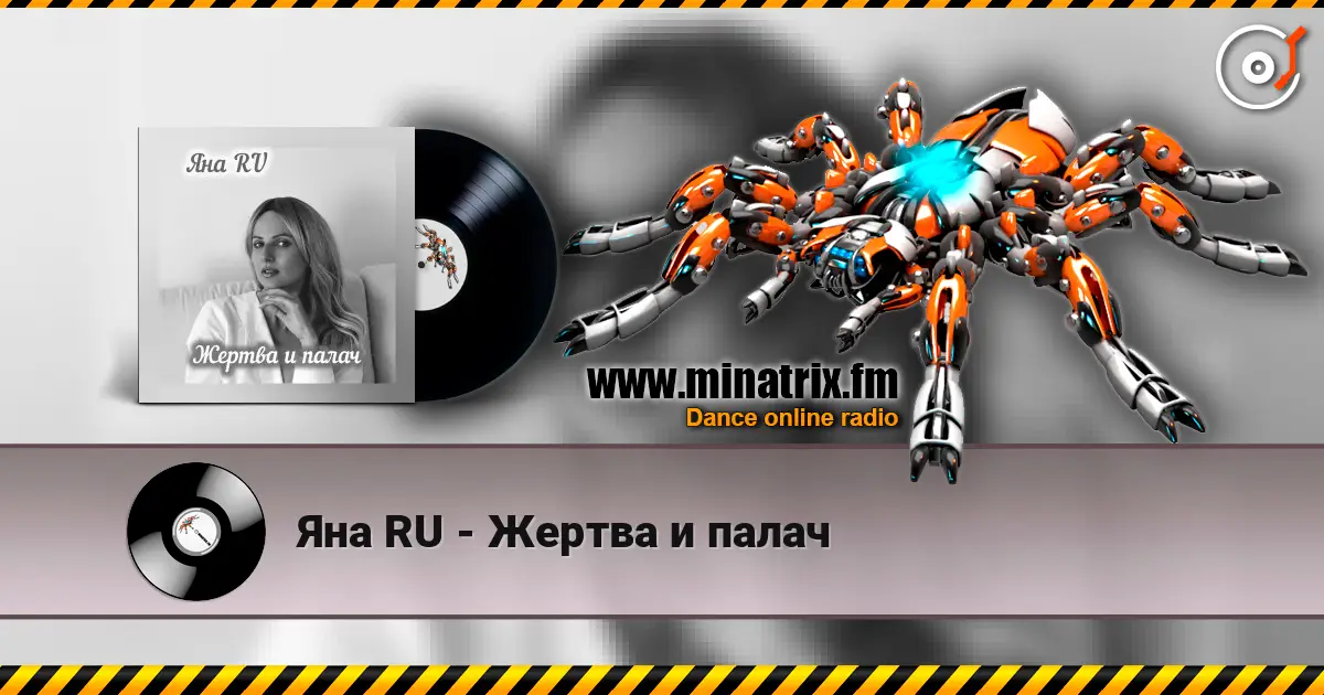 Яна RU - Жертва и палач слухати онлайн у високій якості | Minatrix.FM