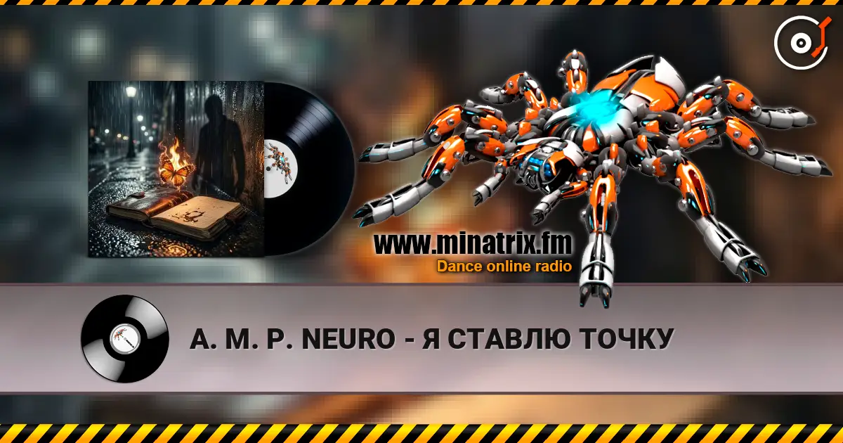 A. M. P. NEURO - Я СТАВЛЮ ТОЧКУ слухати онлайн у високій якості | Minatrix.FM