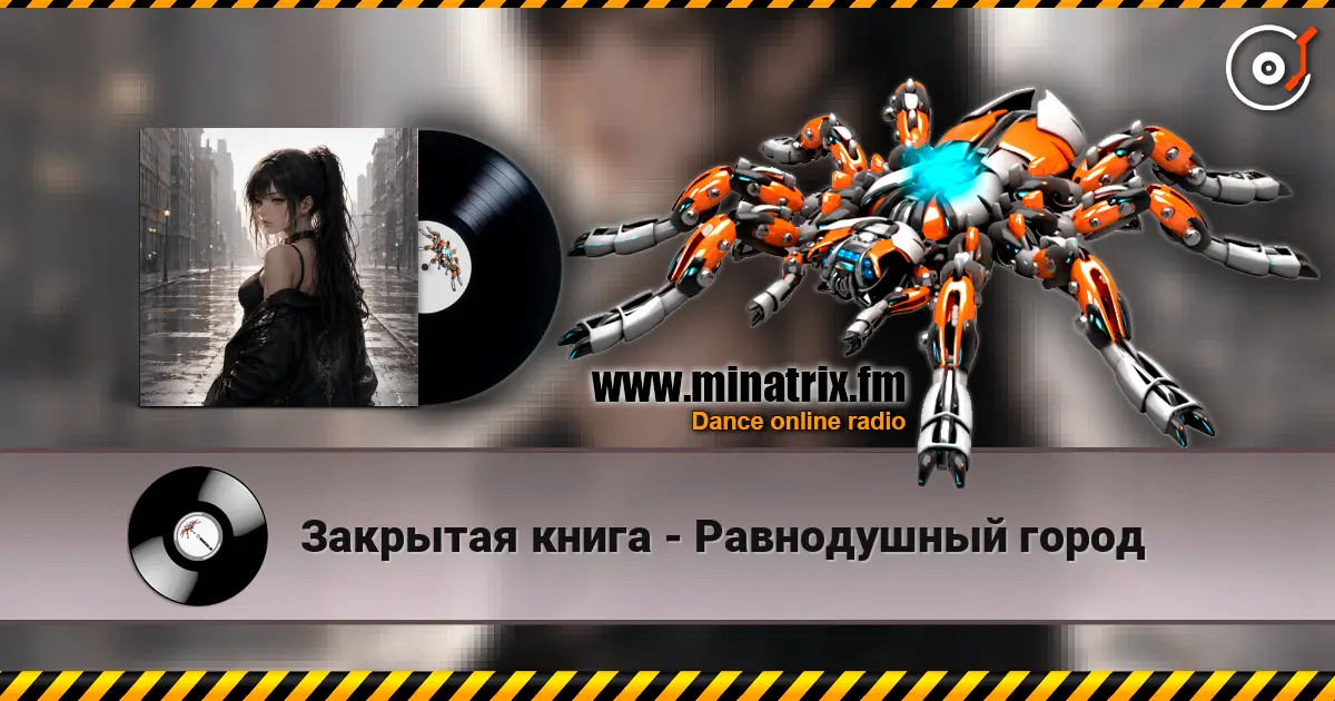 Закрытая книга - Равнодушный город слухати онлайн у високій якості | Minatrix.FM
