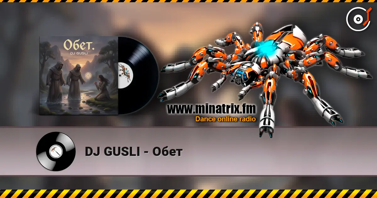 DJ GUSLI - Обет слухати онлайн у високій якості | Minatrix.FM