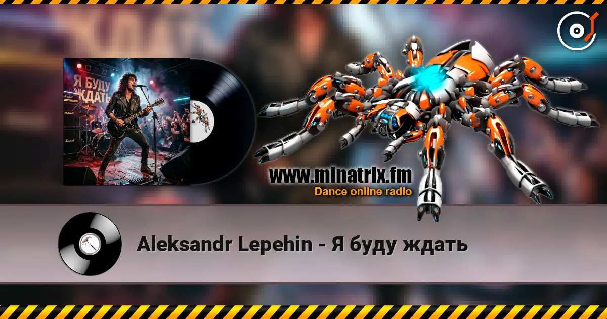 Aleksandr Lepehin - Я буду ждать слухати онлайн у високій якості | Minatrix.FM