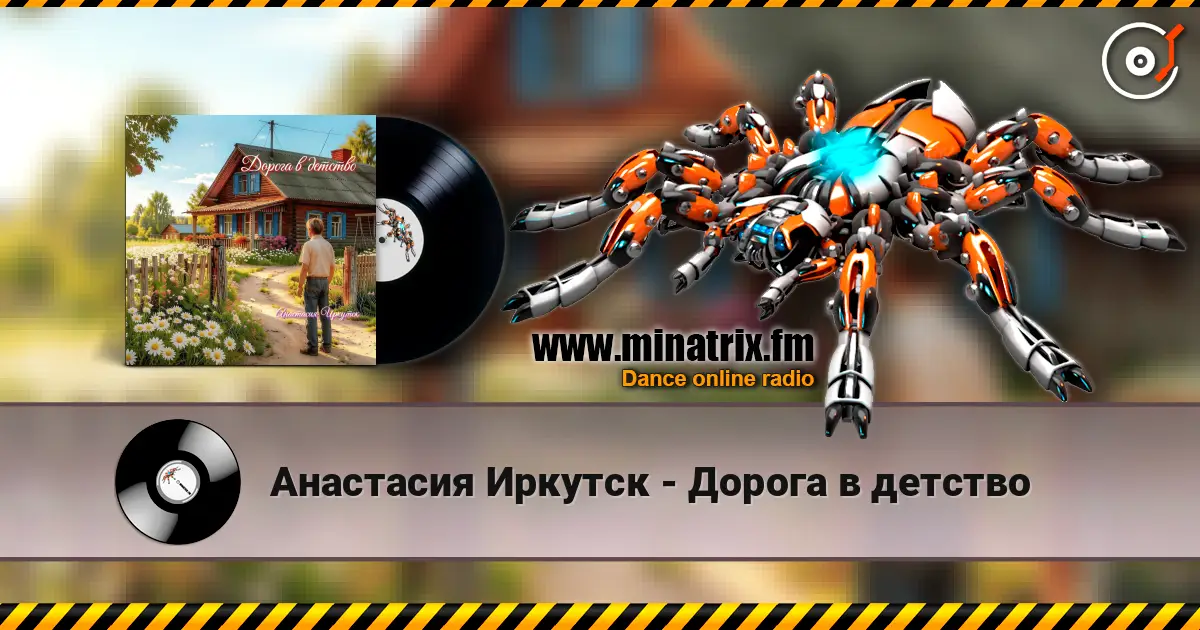 Анастасия Иркутск - Дорога в детство слухати онлайн у високій якості | Minatrix.FM