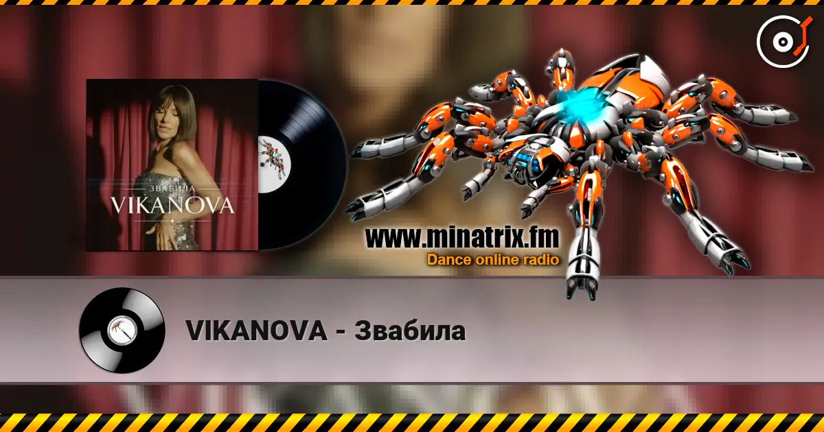 VIKANOVA - Звабила слухати онлайн у високій якості | Minatrix.FM