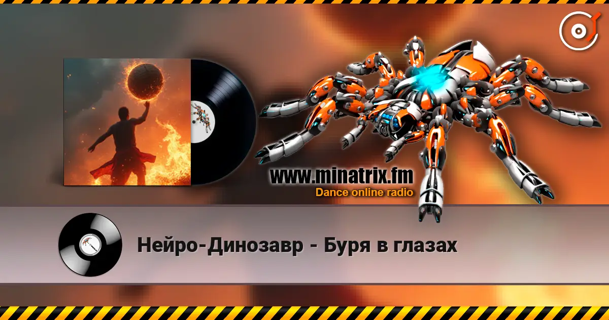 Нейро-Динозавр - Буря в глазах слухати онлайн у високій якості | Minatrix.FM