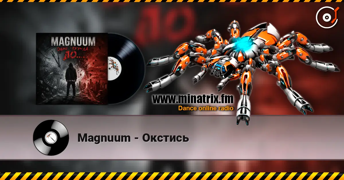 Magnuum - Окстись слухати онлайн у високій якості | Minatrix.FM