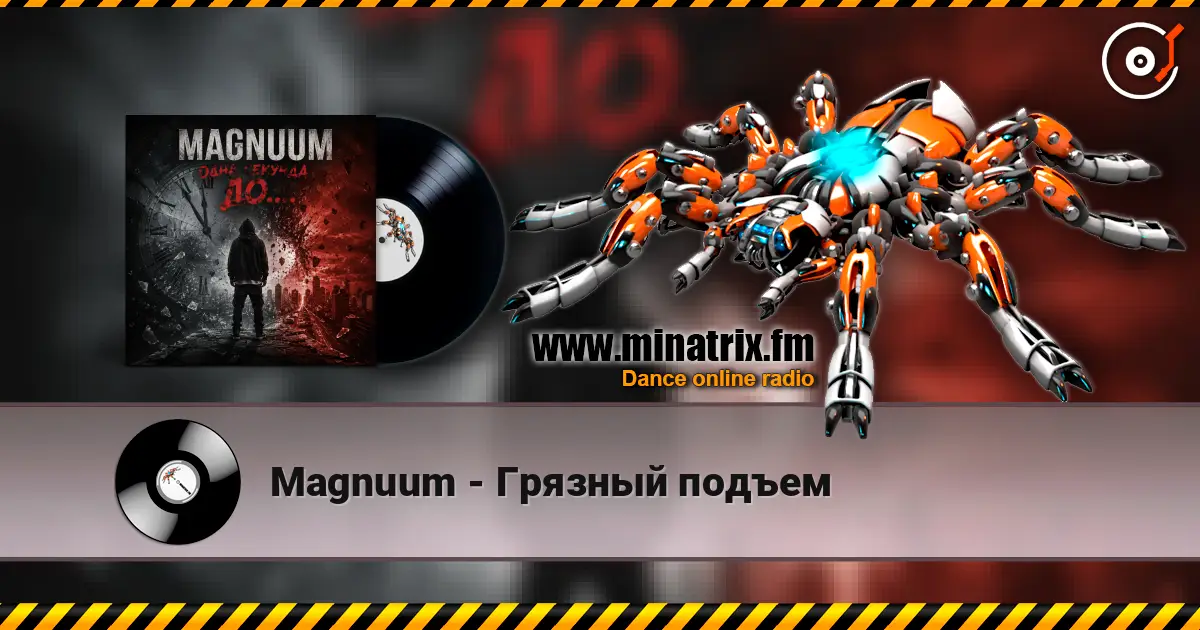 Magnuum - Грязный подъем слухати онлайн у високій якості | Minatrix.FM