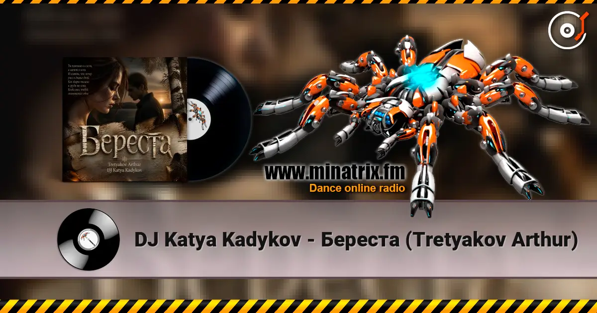 DJ Katya Kadykov - Береста (Tretyakov Arthur) слухати онлайн у високій якості | Minatrix.FM