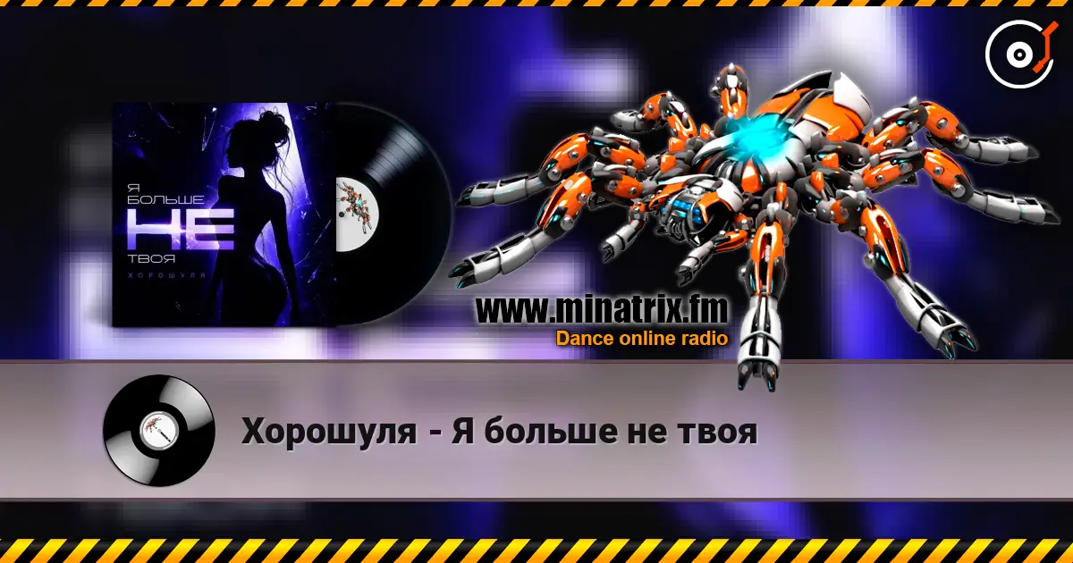 Хорошуля - Я больше не твоя слухати онлайн у високій якості | Minatrix.FM