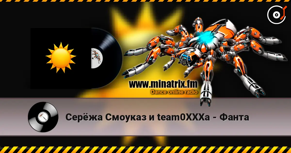 Серёжа Смоуказ и team0XXXa - Фанта слухати онлайн у високій якості | Minatrix.FM
