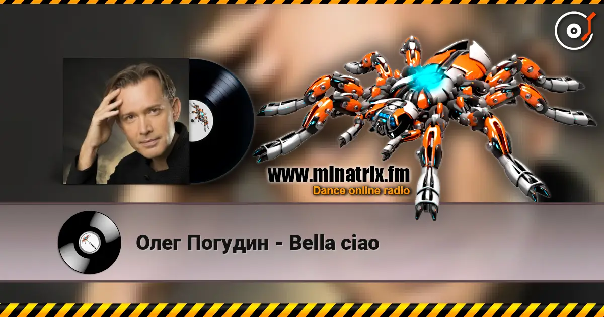 Олег Погудин - Bella ciao слухати онлайн у високій якості | Minatrix.FM