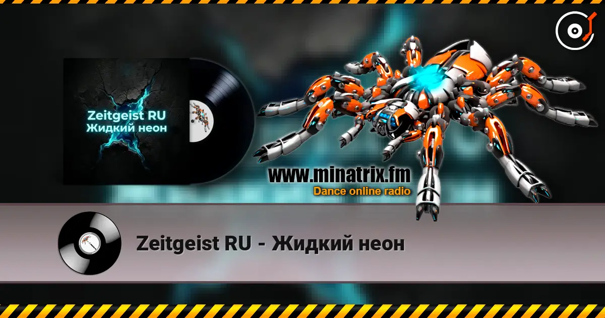 Zeitgeist RU - Жидкий неон listen online in high quality | Minatrix.FM