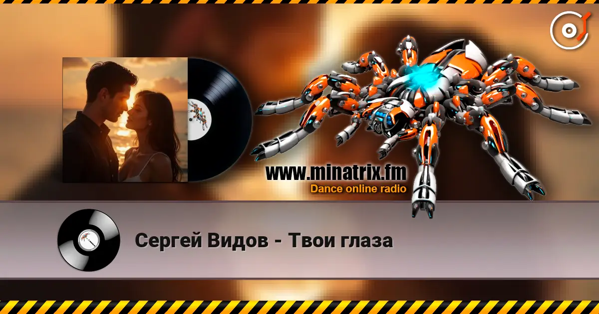 Сергей Видов - Твои глаза слухати онлайн у високій якості | Minatrix.FM