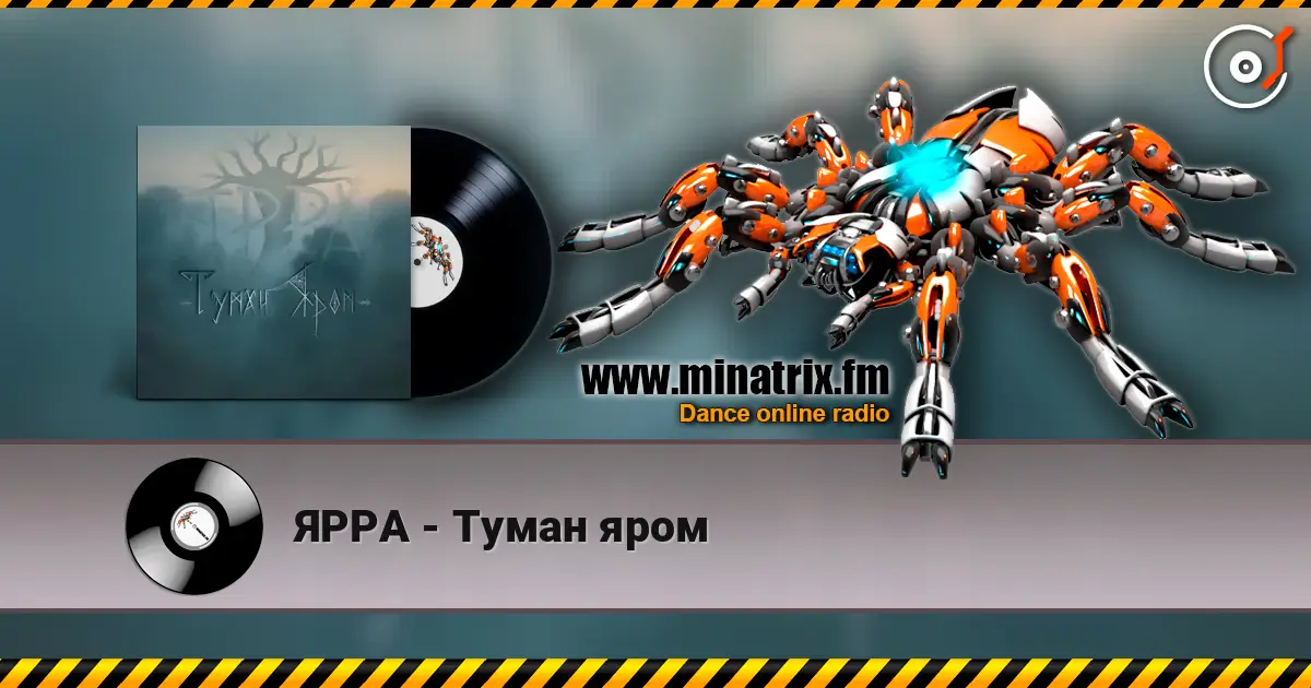ЯРРА - Туман яром слухати онлайн у високій якості | Minatrix.FM