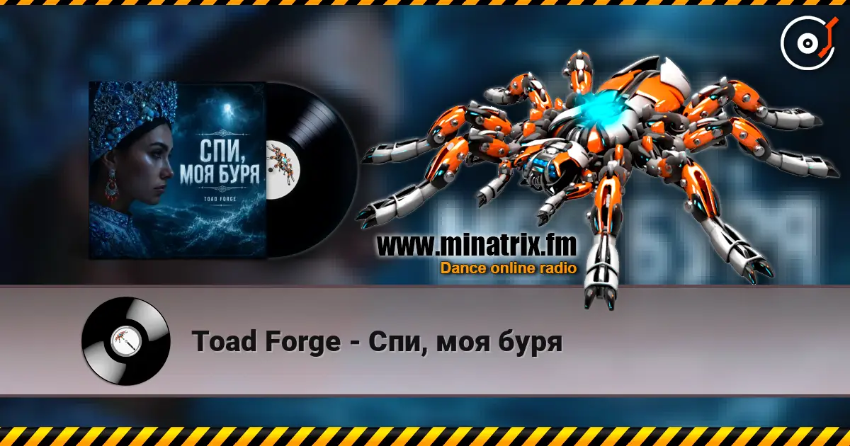 Toad Forge - Спи, моя буря слухати онлайн у високій якості | Minatrix.FM
